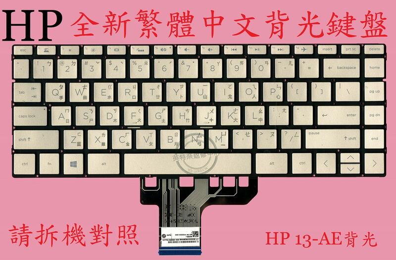 惠普 HP 13-AC 13-AC033DX 13-AC040CA 繁體中文鍵盤 13-AE