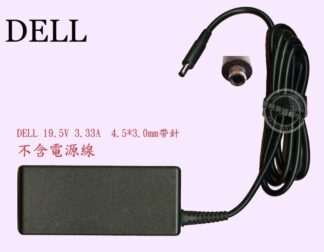 DELL 戴爾 Inspiron 15 3576 P63F002 筆電變壓器 19.5V 3.34A 65W 小圓孔帶針