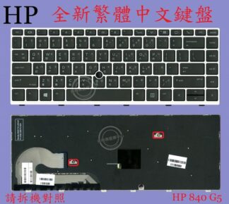惠普 HP ZBook 14U G5 HSN-I13C-4   繁體中文鍵盤 840G5