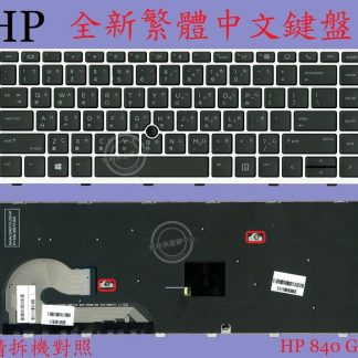 惠普 HP ZBook 14U G5 HSN-I13C-4 繁體中文鍵盤 840G5