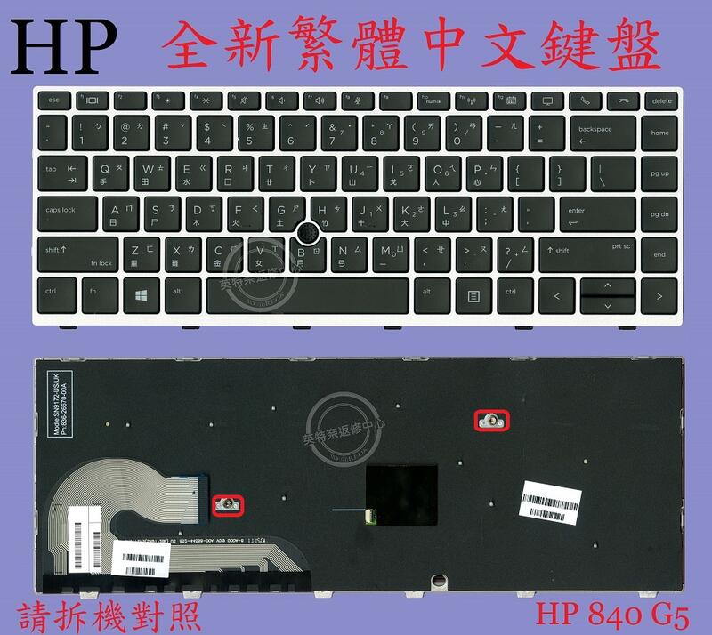 惠普 HP ZBook 14U G5 HSN-I13C-4 繁體中文鍵盤 840G5