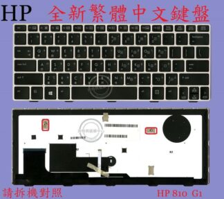 惠普 HP EliteBook Revolve 810 G1 810 G2 810 G3 繁體中文鍵盤 810G1