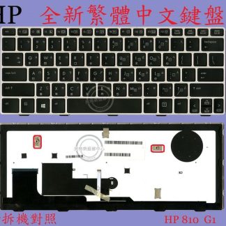 惠普 HP EliteBook Revolve 810 G1 810 G2 810 G3 繁體中文鍵盤 810G1