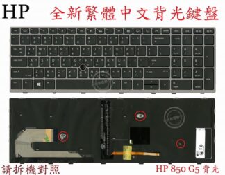 惠普 HP ZBook 15U G5   繁體中文鍵盤 850G5