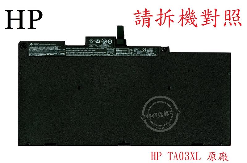HP 惠普 EliteBook 840 G4 848 G4 850 G4 原廠筆電電池 TA03XL