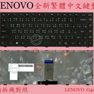 聯想 Lenovo G40-30 80FY G40-45 G40-75 G40-80 繁體中文鍵盤 G40