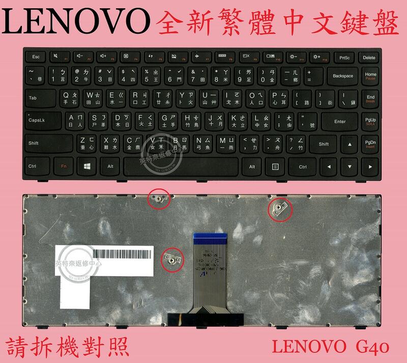 聯想 Lenovo G40-70 20369 Z40-70 M41-70 80KA 繁體中文鍵盤 G40