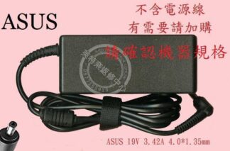 ASUS 華碩 X409 X409F X409FJ  19V 3.42A 65W 筆電變壓器 4.0