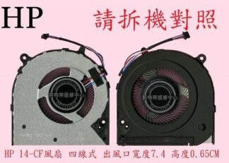 惠普 HP TPN-I130 14S-CF2016TX 14S-CF2006TX 筆電散熱風扇 14-CF