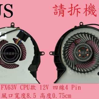 華碩 ASUS GL703V GL703VD GL703VM 筆電風扇 FX63V