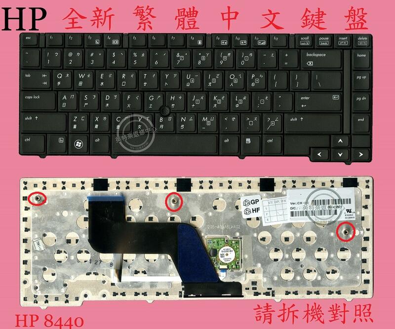 英特奈 HP Elitebook 8440W Hstnn-C68C 8440P 繁體中文鍵盤 8440