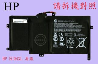 HP 惠普 ENVY 6-1202TX 6-1204TX 6-1210TX 6-1212TU 原廠筆電電池 EG04XL