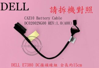 DELL 戴爾 Latitude 13 7380 E7380  電池連接線 電池排線