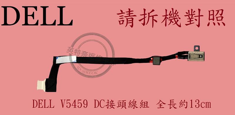 英特奈 DELL 戴爾 Vostro 14 5459 V5459 P68G001 DC頭 電源頭
