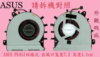 英特奈 ASUS 華碩 ASUSPRO ESSENTIAL PU451L PU451LD  筆電散熱風扇 PU451