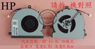 英特奈 惠普 HP 15-BW TPN-C130 15-BW078AX  筆電散熱風扇 15-AC