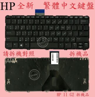 HP 惠普  ProBook X360 11 EE G1 G2  筆電繁體中文鍵盤 拆機品 11G2