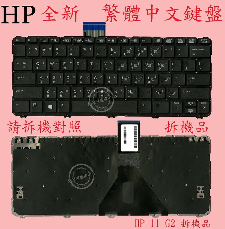 HP 惠普 ProBook X360 11 EE G1 G2 筆電繁體中文鍵盤 拆機品 11G2