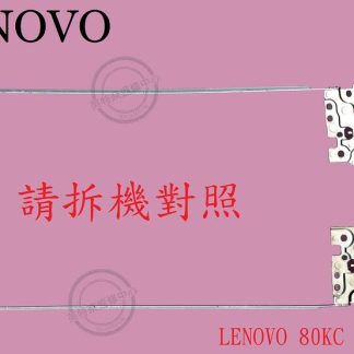 LENOVO 聯想 U31-70 80M5 U31-80 轉軸 螢幕 面板 支架 80KC