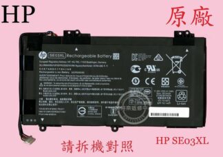 HP 惠普 Pavilion 14-AL062NR  TPN-Q171   原廠筆電電池 SE03XL