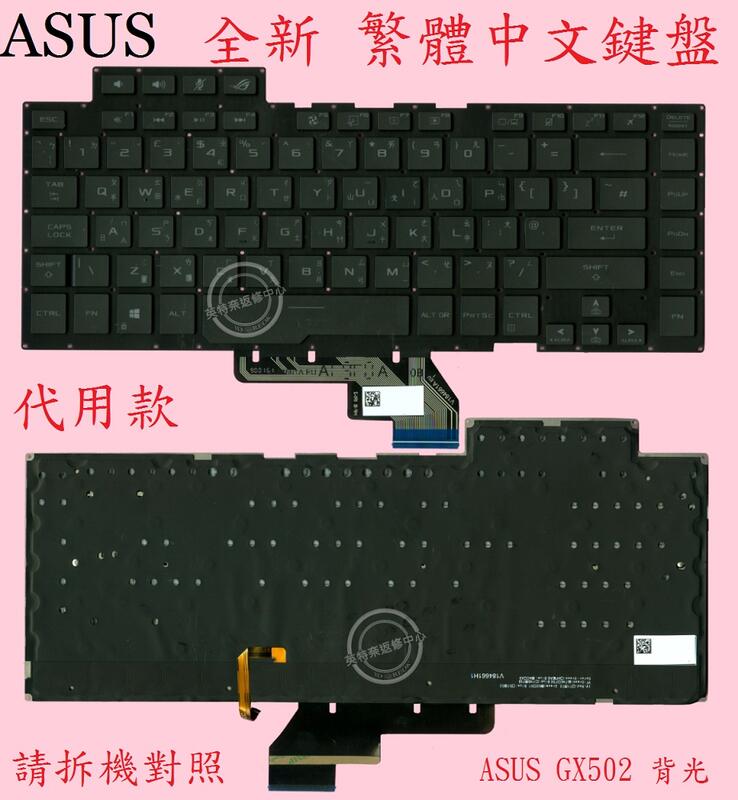 ☆REOK☆ ASUS 華碩 GX502G GX502GW GX502GV 代用款 繁體中文鍵盤 GX502