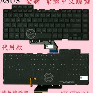 ASUS 華碩 GX502L GX502LW GX502LWS 代用款 繁體中文鍵盤 GX502