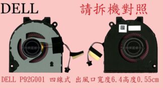 英特奈 DELL 戴爾 Inspiron 14 5482 P93G001  筆電散熱風扇 P92G001