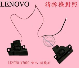 LENOVO 聯想 Y700-15 Y700-15ISK 80NV Y7000 筆電喇叭