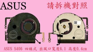 英特奈 華碩 ASUS S406 S406U S406UA V406 V406U V406UA  筆電散熱風扇