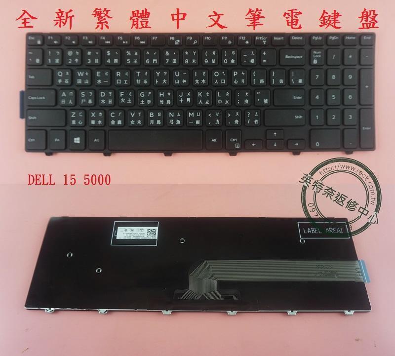 DELL 戴爾 Inspiron 15 5547 15-5547 P39F001 繁體中文鍵盤15-5000