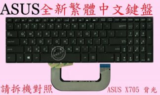 ASUS 華碩 X705N X705NA X705NC X705D X705DY  繁體中文背光鍵盤 X705