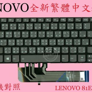 英特奈 Lenovo 聯想 YOGA 530-14IKB 530-14ARR 繁體中文背光鍵盤 81EK