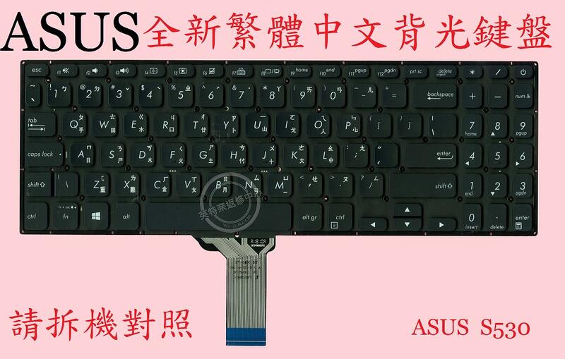 ASUS 華碩 S5300 S5300U S5300UA S5300UF 繁體中文鍵盤 S530