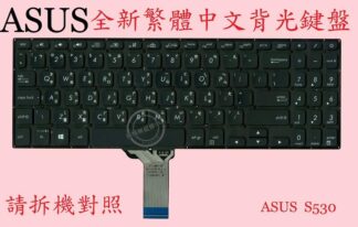 ASUS 華碩 K530U K530UA K530UF K530UN 繁體中文鍵盤 S530