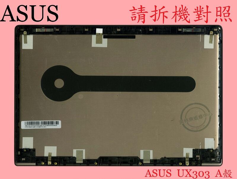 ASUS 華碩 UX303 UX303L UX303LA UX303LB 筆電A殼 A蓋