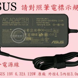 ASUS 華碩 M3401 M3401Q M3401QC 19V 6.32A 原廠變壓器 4.5 帶針120W