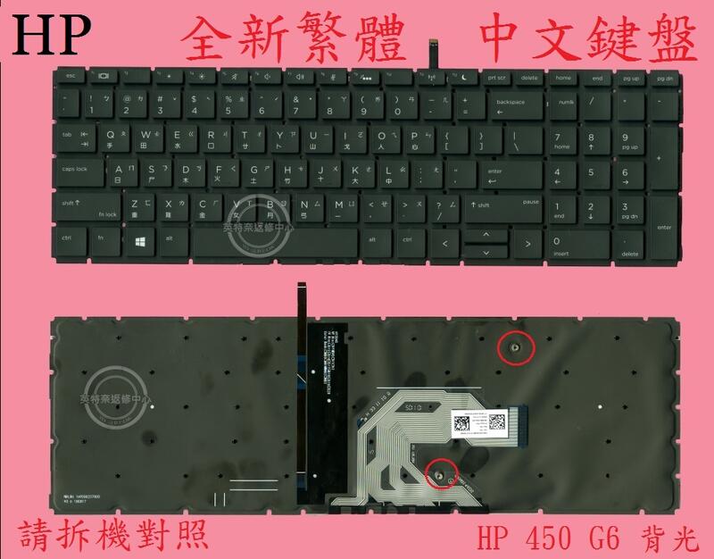英特奈 HP 惠普 ProBook 450 G6 HSN-Q16C 筆電繁體中文鍵盤