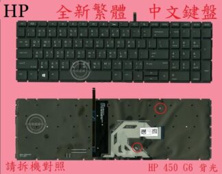 英特奈 HP 惠普  ProBook 455 G6 HSN-Q17C-4 455R G6 筆電繁體中文鍵盤 450 G6