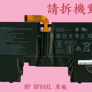 惠普 HP 13-AF029TU 13-AF043TU 13-AF059TU 原廠筆電電池 BF04XL