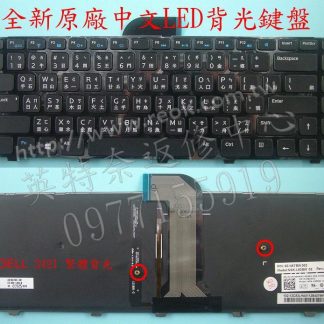 戴爾 Dell 15Z 5523 15Z-5523 15R 5421 15R-5421 繁體中文背光鍵盤 3421