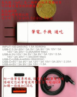 ACER ASUS 氮化鎵 GaN 筆電充電器 手機快充 變壓器 65W 超小型 小體積