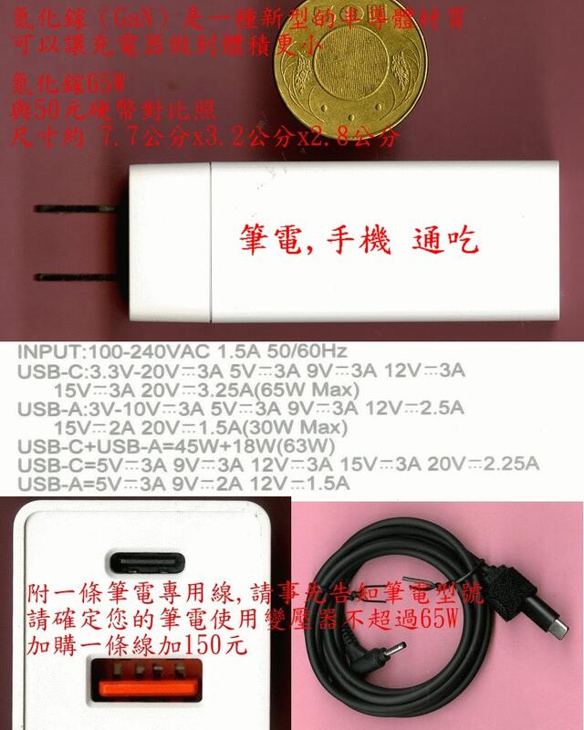 ACER ASUS 氮化鎵 GaN 筆電充電器 手機快充 變壓器 65W 超小型 小體積