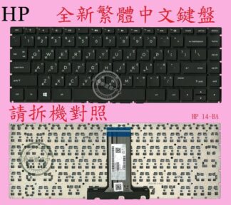 HP 惠普 14S-CF 14S-CF2015TX TPN-I130 14S-CF2016TX 繁體中文鍵盤 14-BA