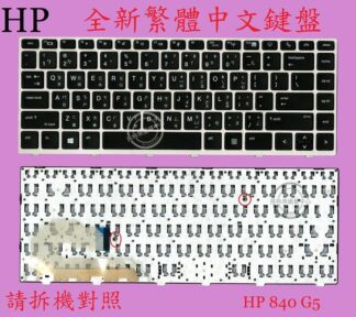 惠普 HP ZBook 14U G5 HSN-I13C-4   繁體中文鍵盤 840G5