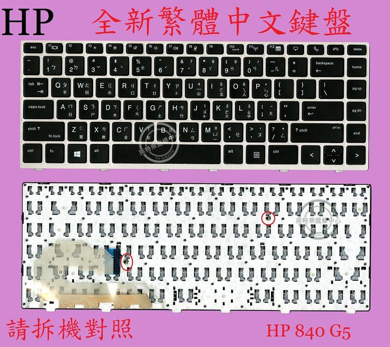 惠普 HP EliteBook 745 G5 745 G6 繁體中文鍵盤 840G5