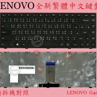 聯想 Lenovo 300-14ISK 80Q6 繁體中文鍵盤 G40