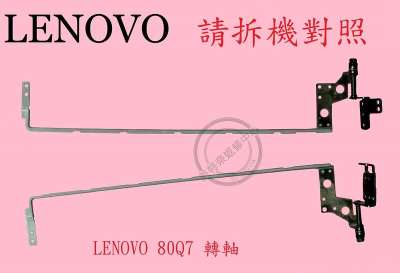 LENOVO 聯想 IdeaPad 300-15ISK 80Q7 轉軸 螢幕 面板 支架
