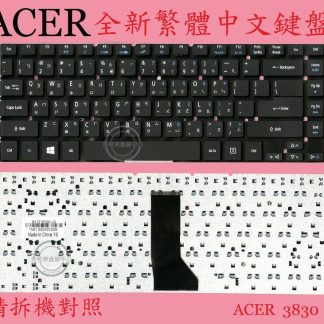 英特奈 宏碁 ACER aspire E1-410 繁體中文鍵盤 3830