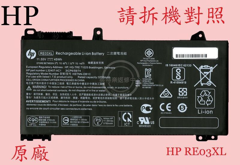 HP 惠普 ProBook 450 G7 HSN-Q22C 原廠筆電電池 RE03XL