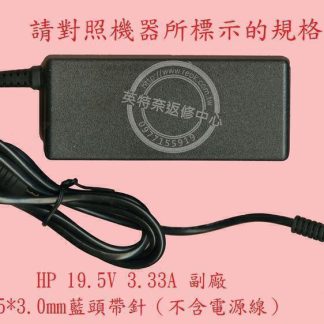 HP 惠普 15-AB506TX TPN-Q159 19.5V 3.33A 65W 筆電變壓器 藍頭帶針